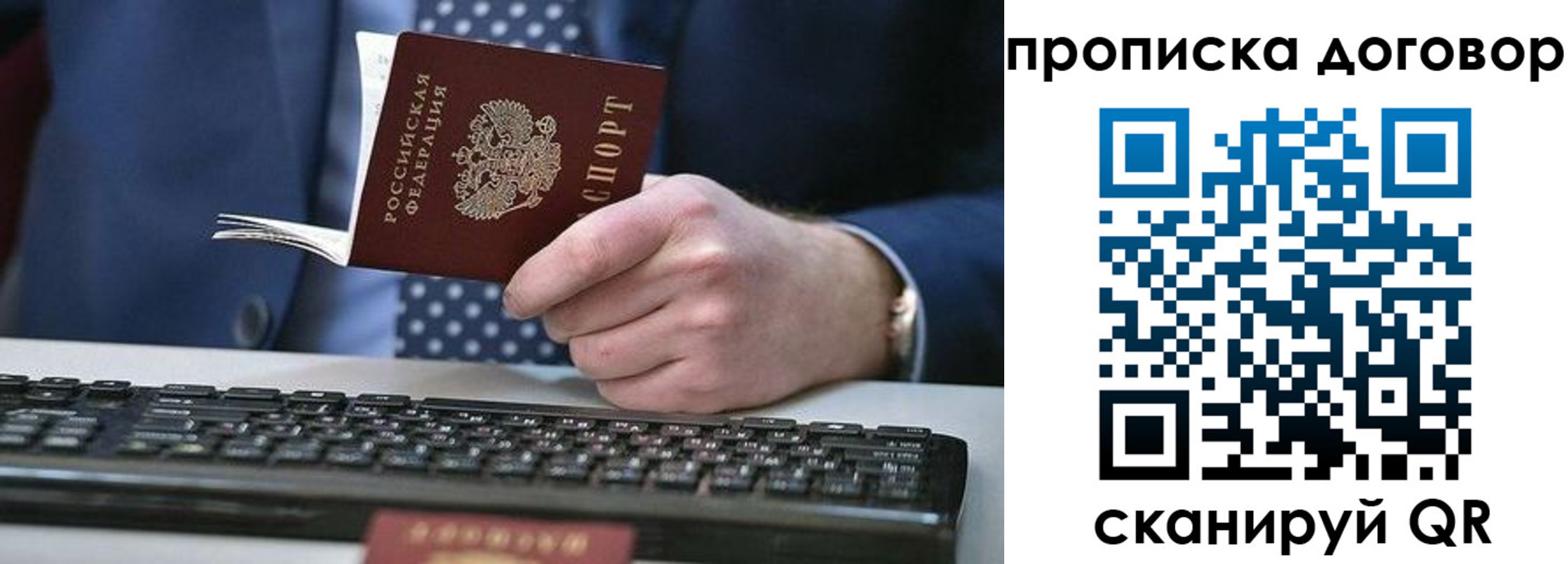 купить прописку в Стародубе