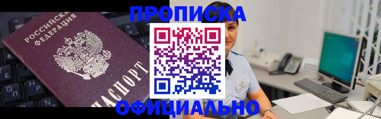 временная регистрация собственник в Стародубе