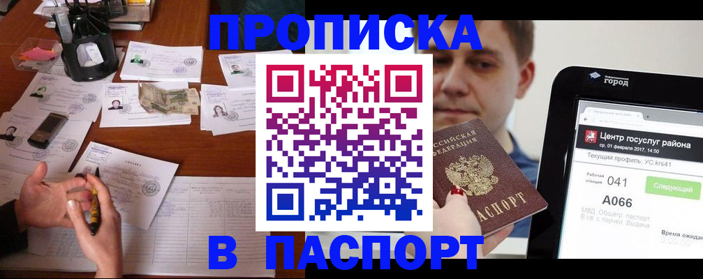временная регистрация недорого в Стародубе