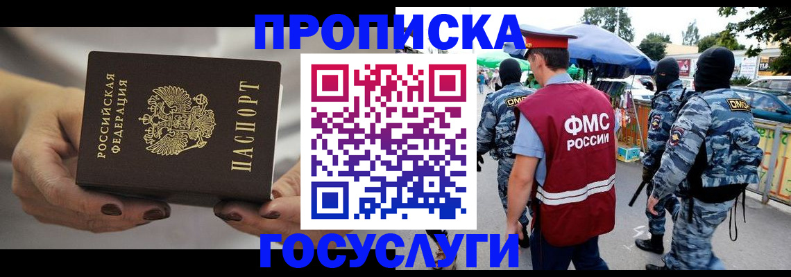 временная регистрация недорого в Стародубе