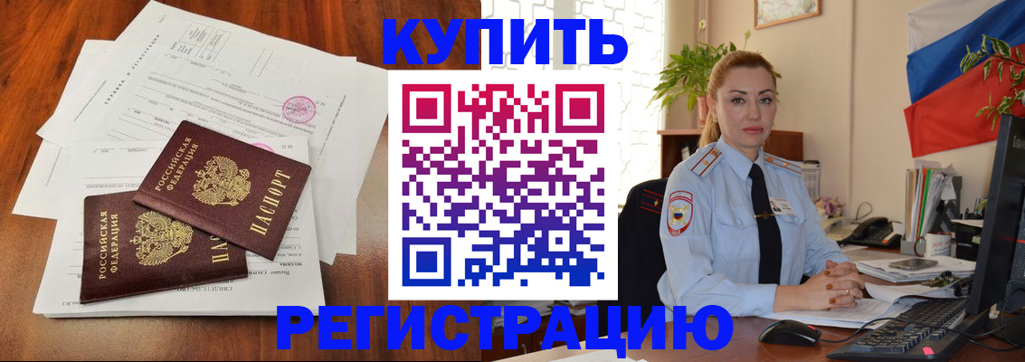 прописка в Стародубе