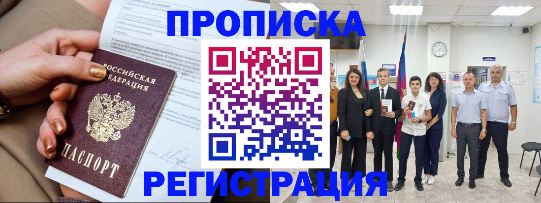 прописка поиск в Стародубе